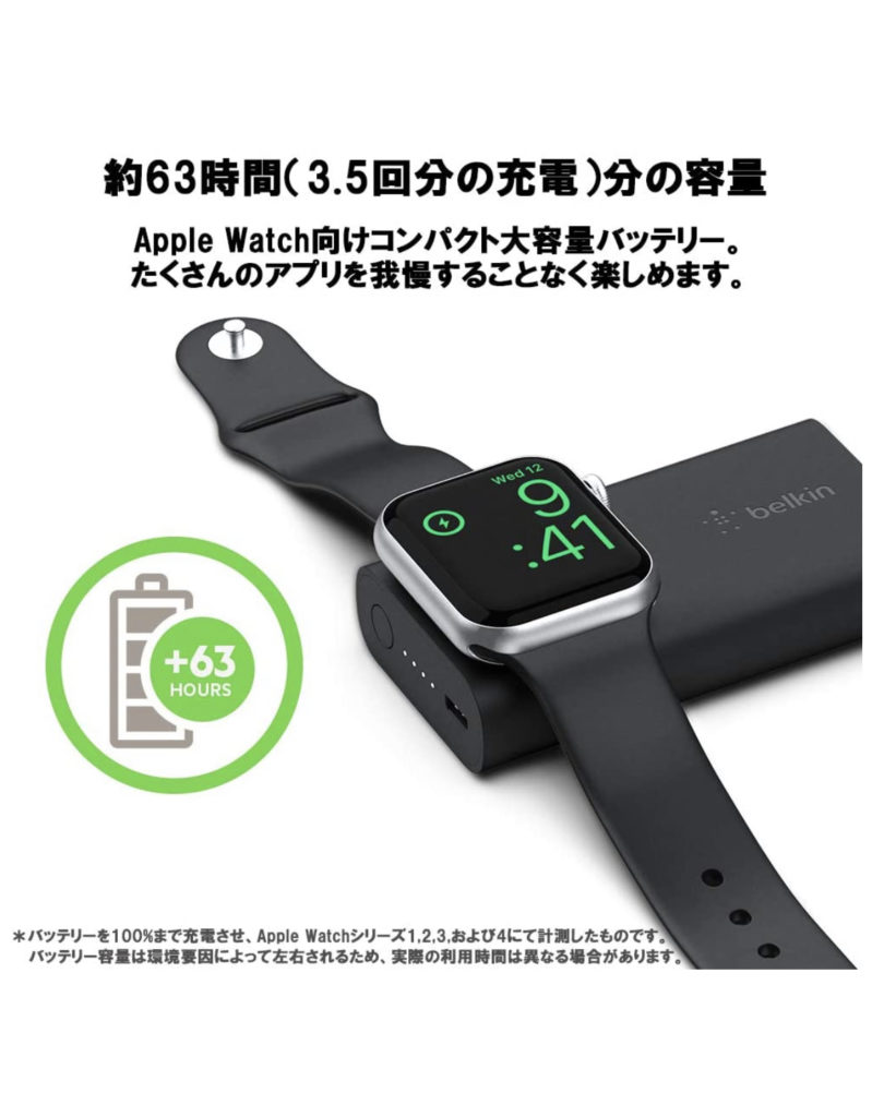 Belkin Apple Watchモバイルバッテリー